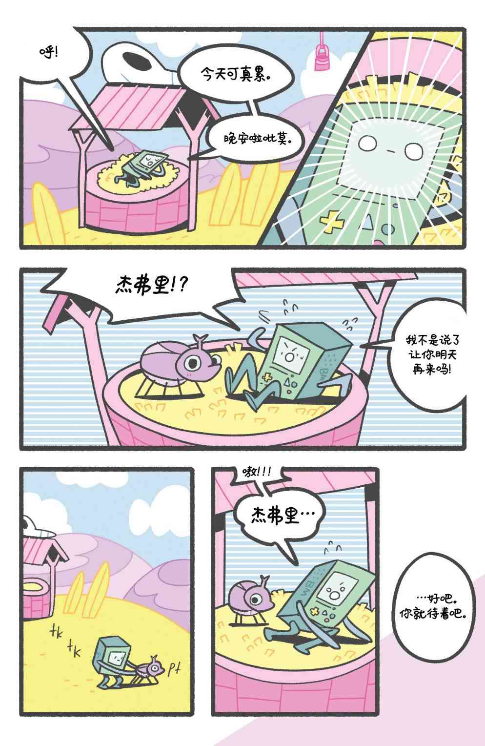 探险时光BMO特辑图