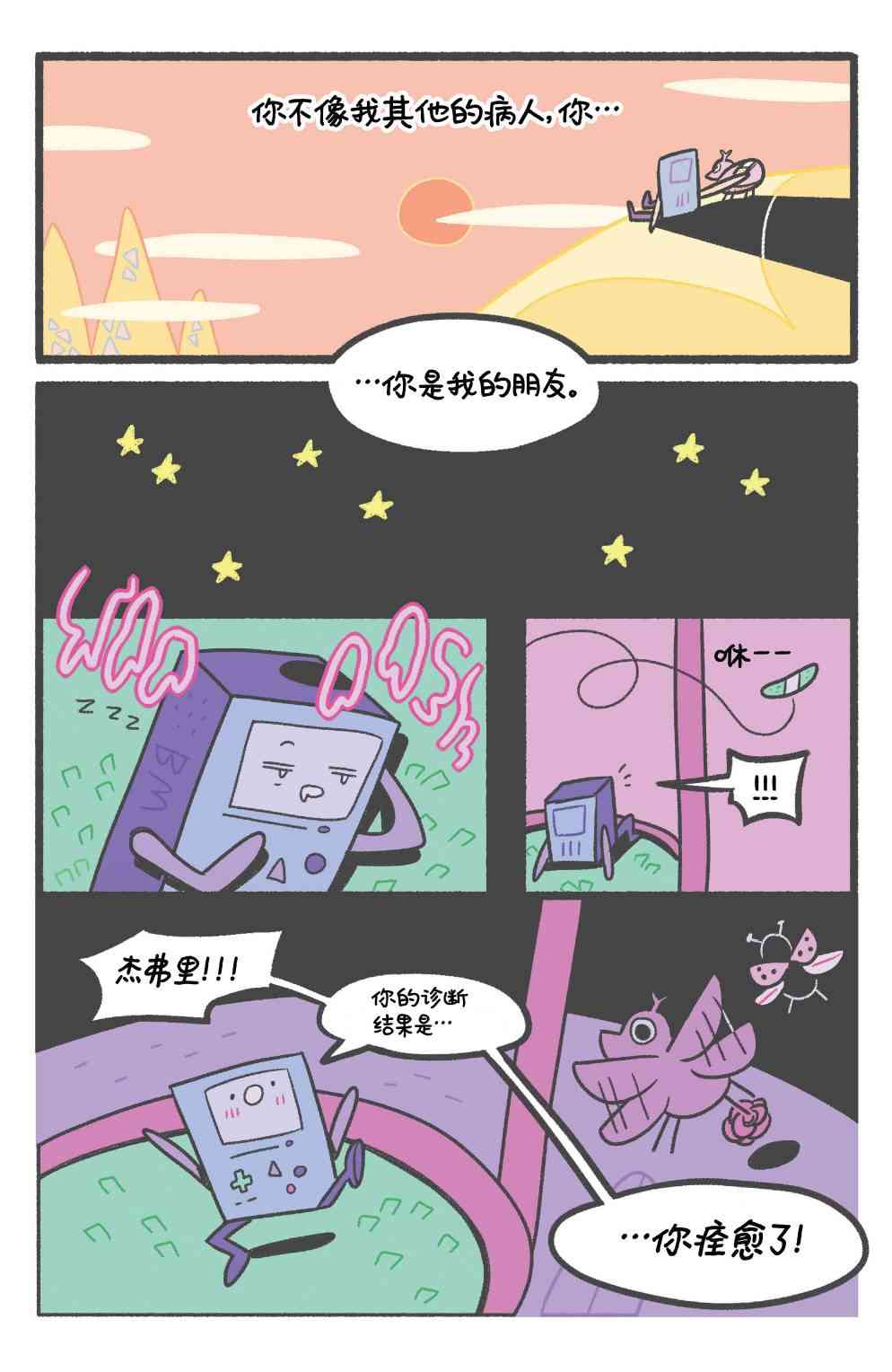 探险时光BMO特辑图