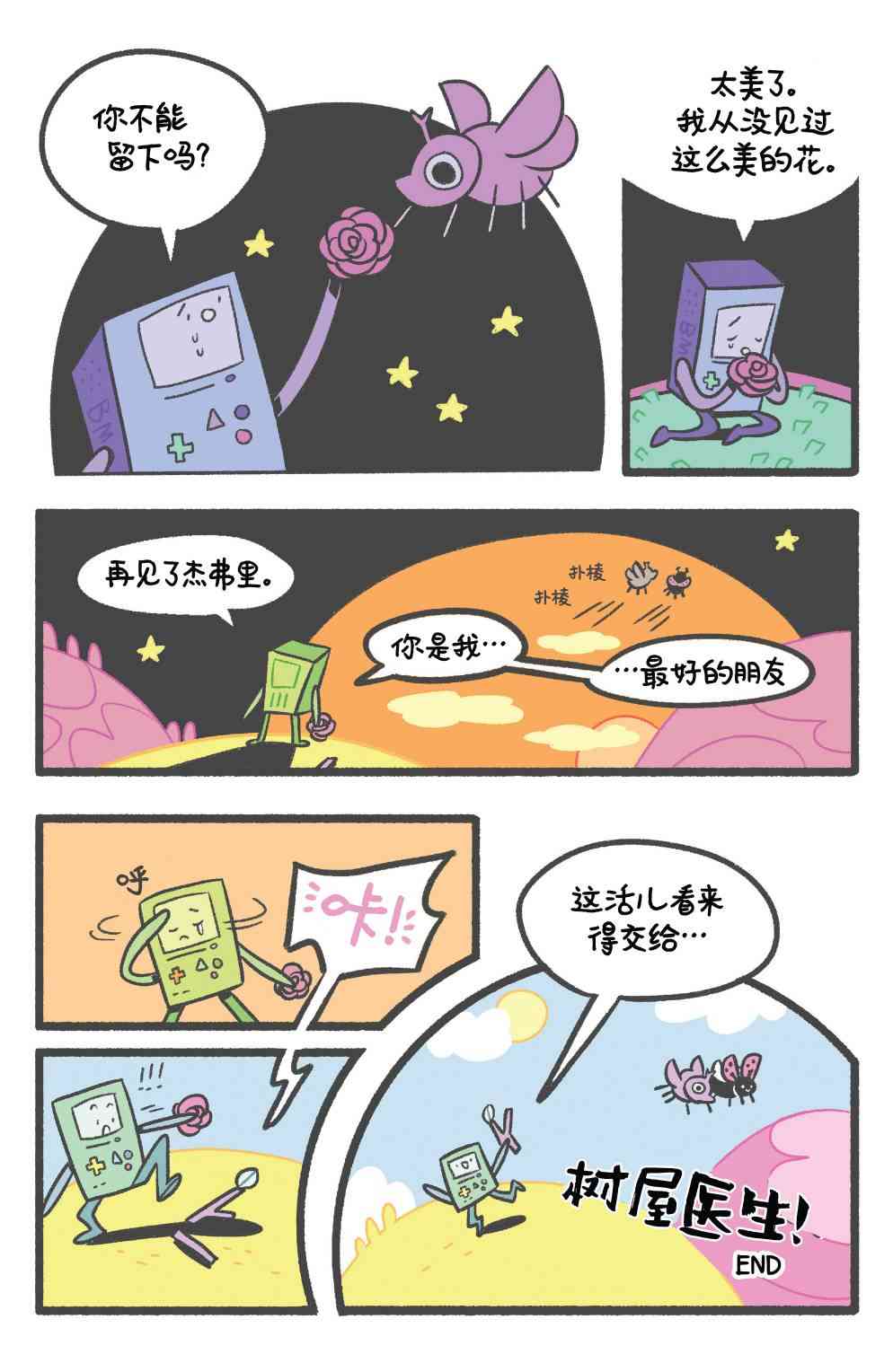 探险时光BMO特辑图