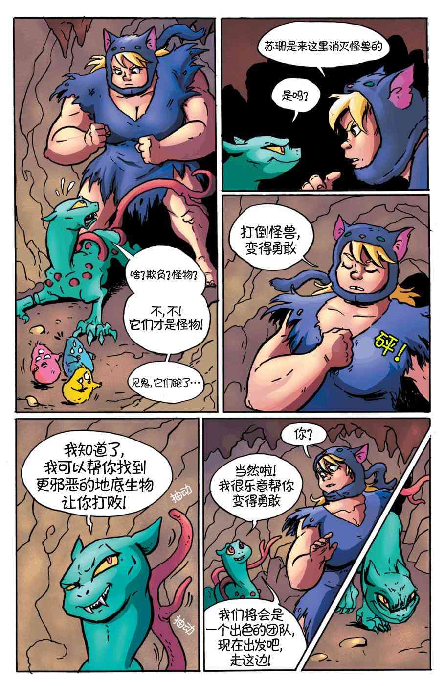 探险时光11卷图