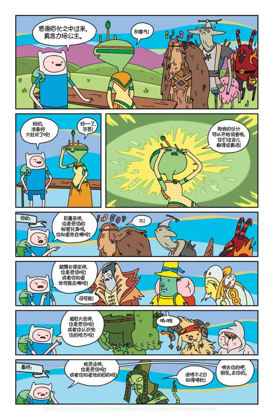 探险时光12卷图