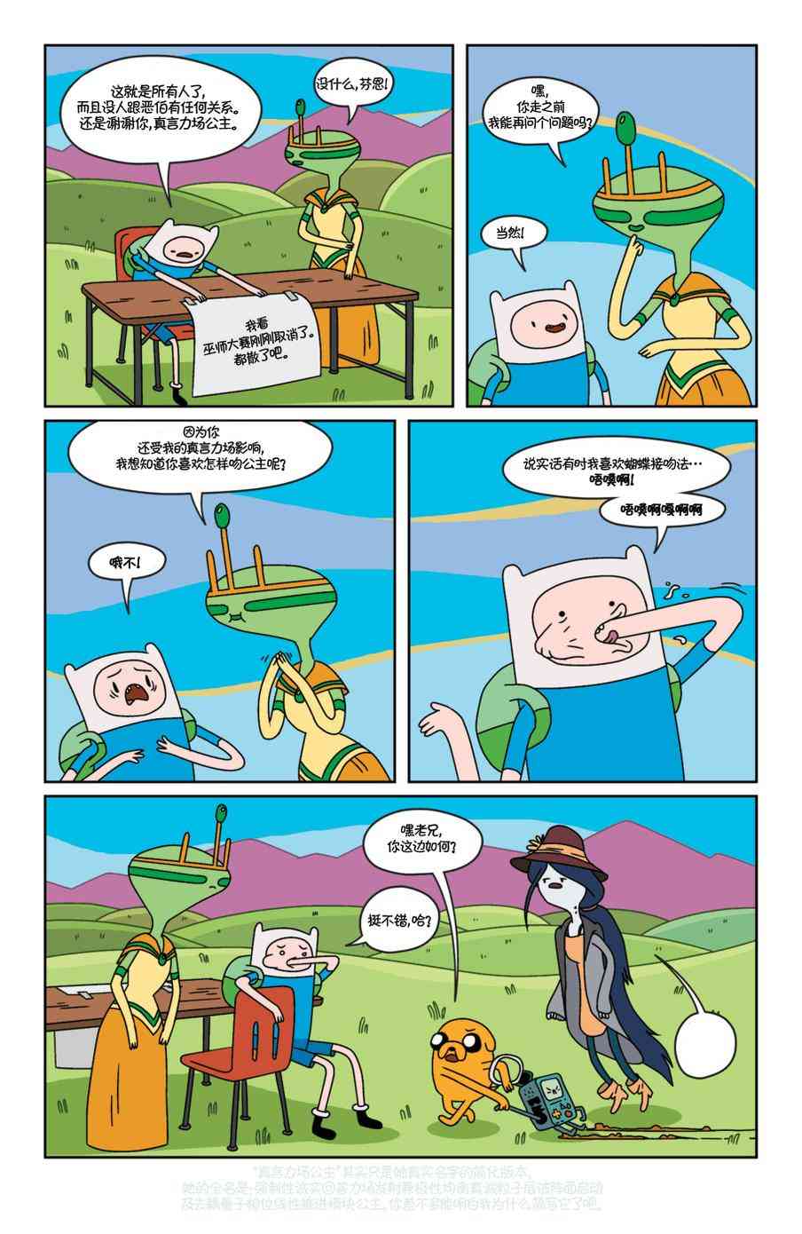 探险时光12卷图