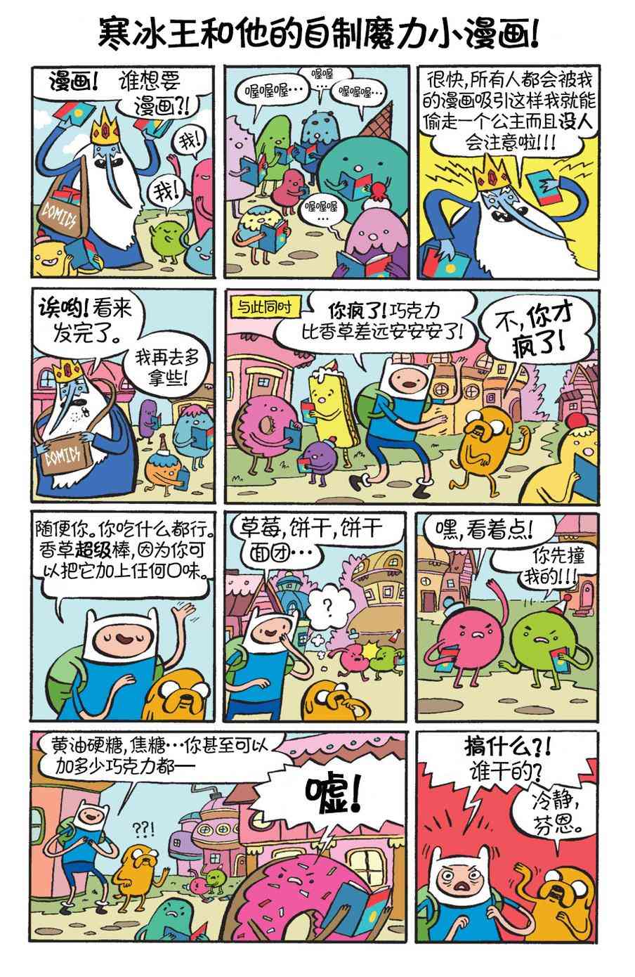 探险时光12卷图