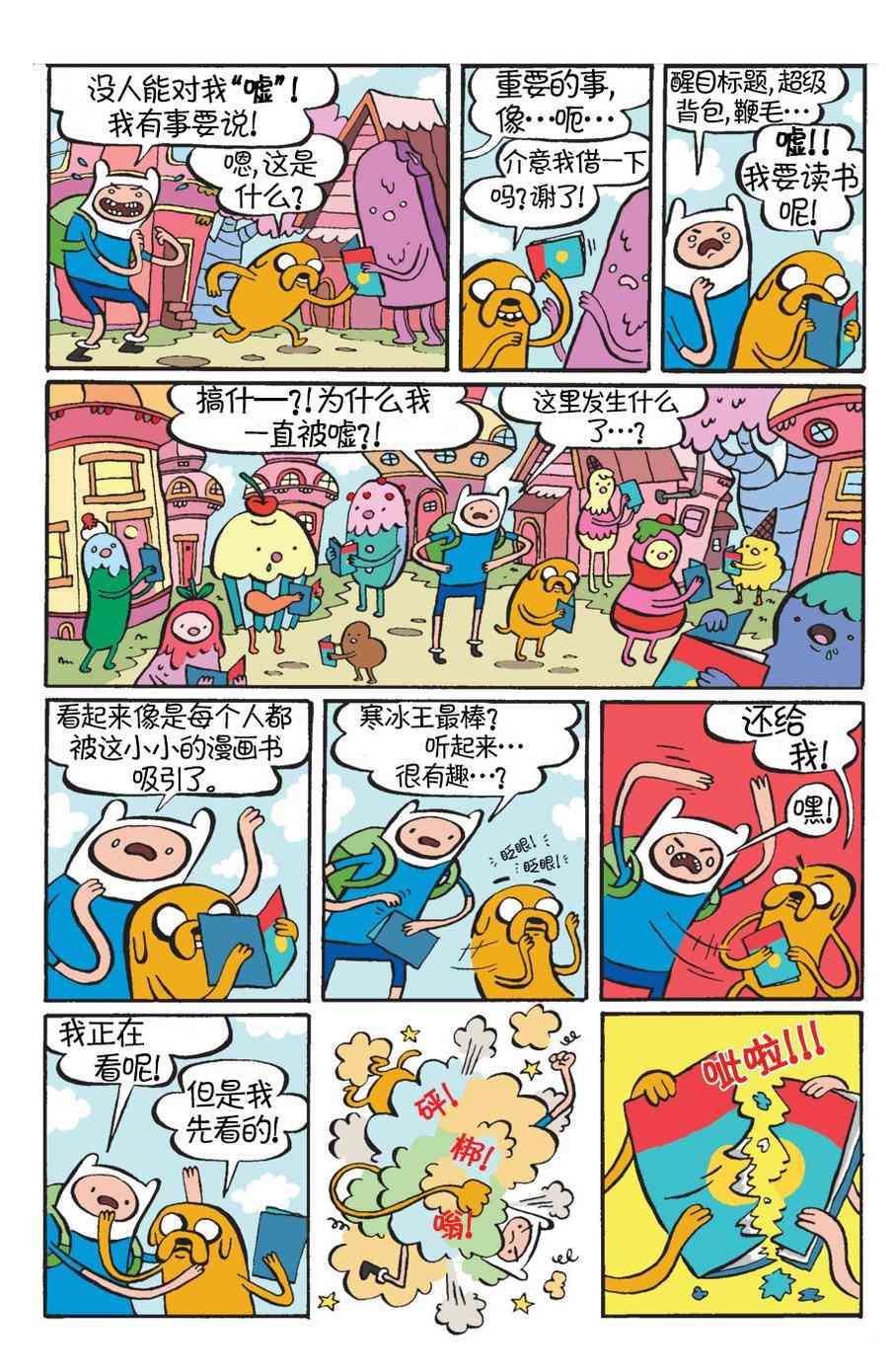 探险时光12卷图