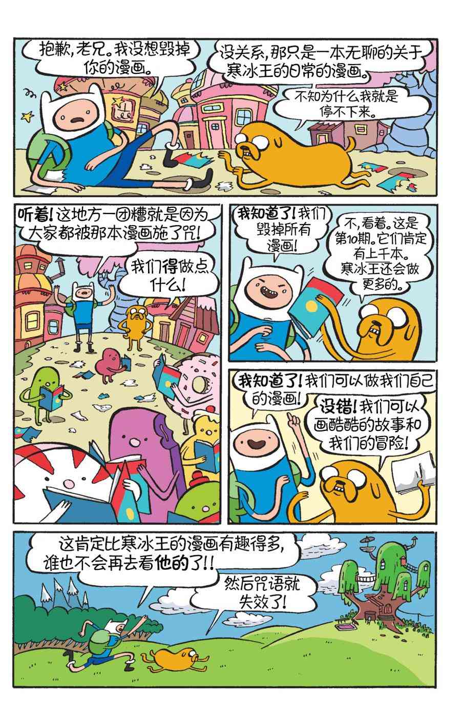 探险时光12卷图