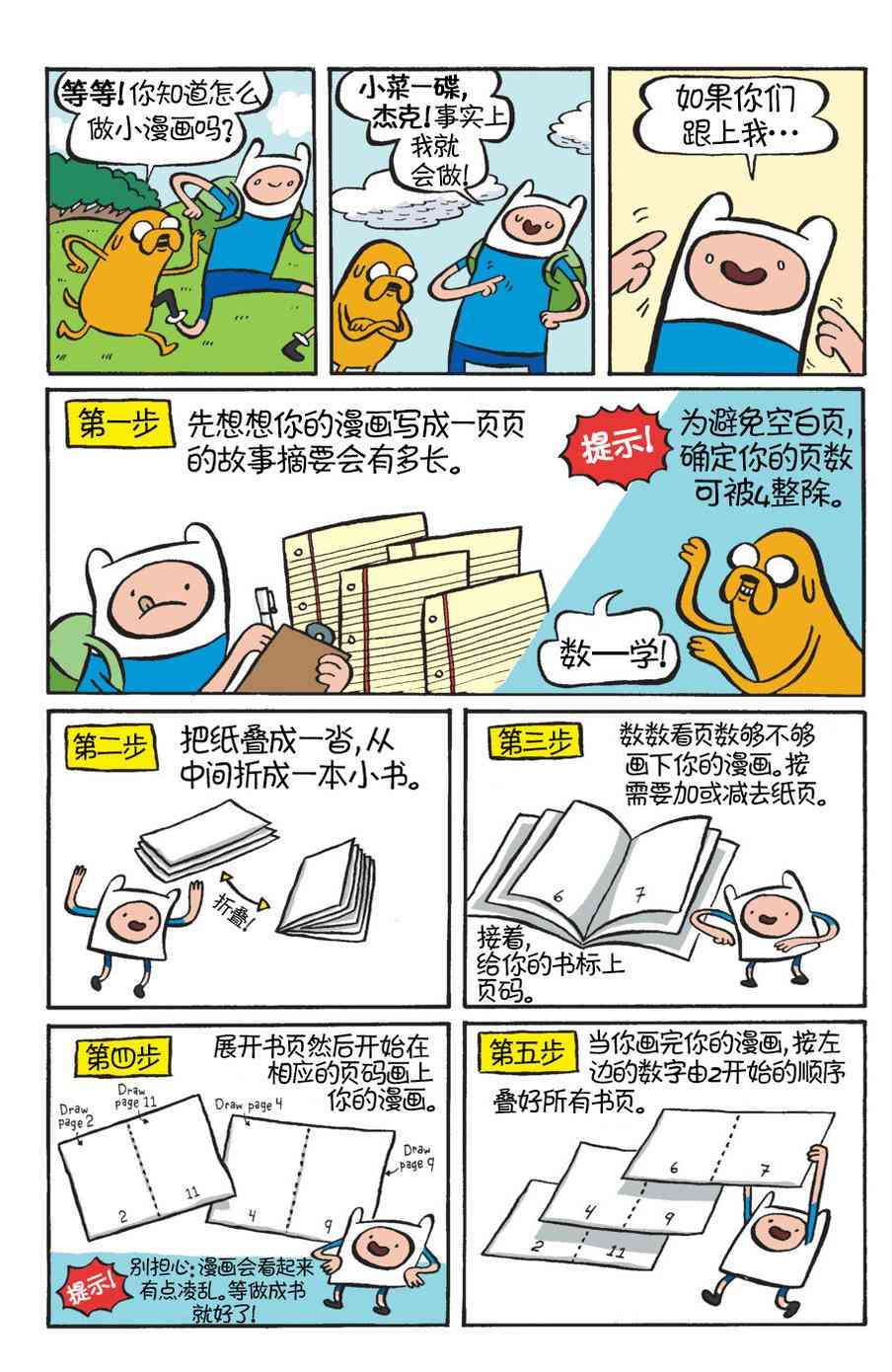 探险时光12卷图