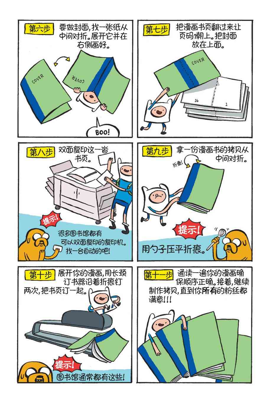 探险时光12卷图