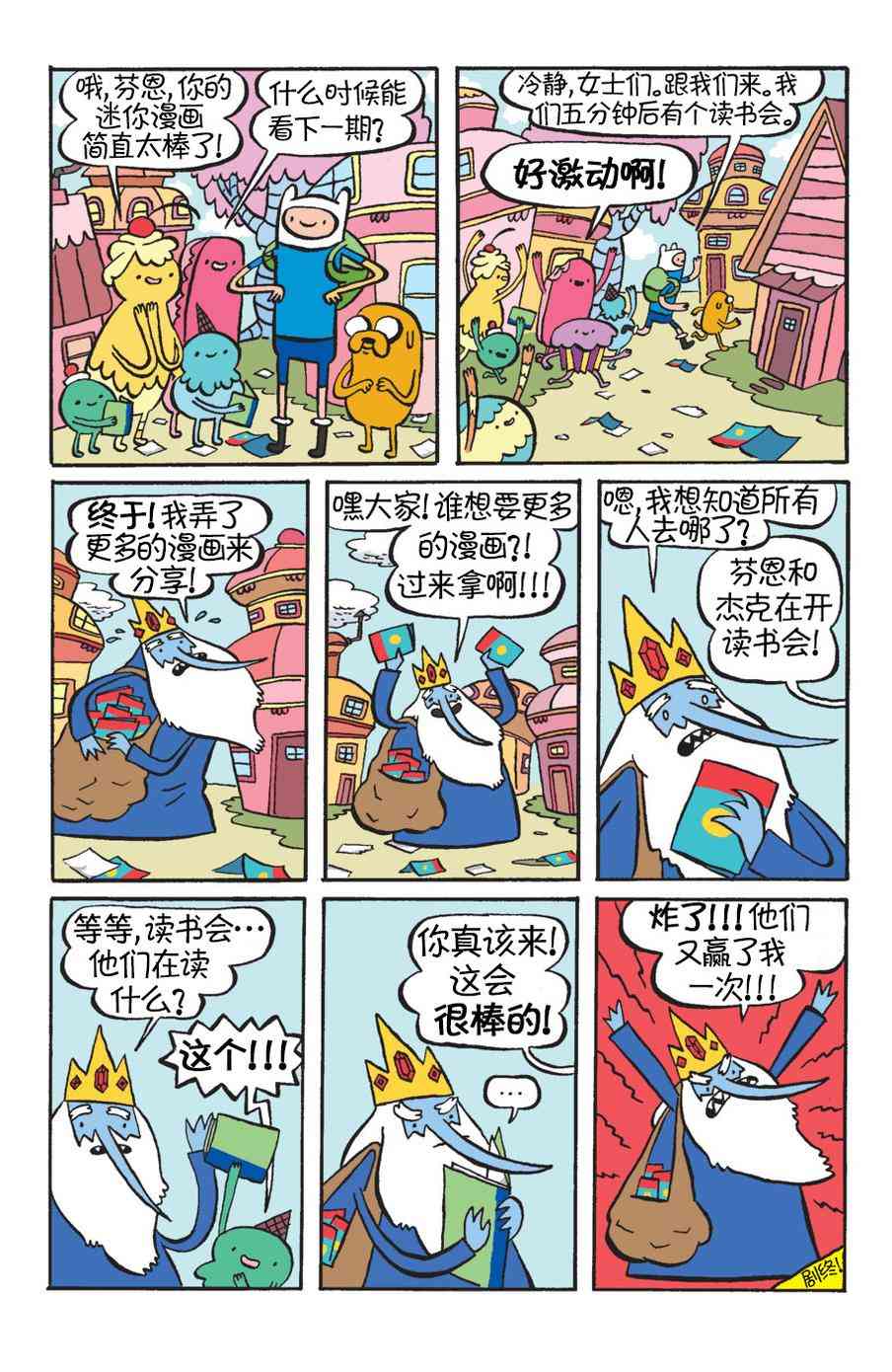 探险时光12卷图