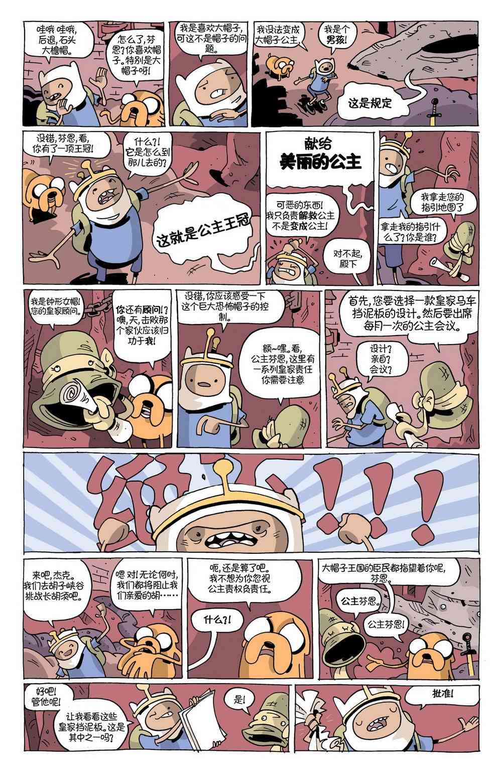 探险时光13卷图