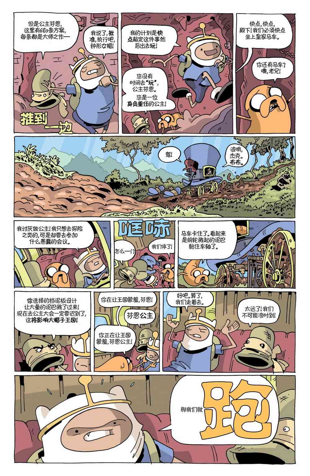 探险时光13卷图