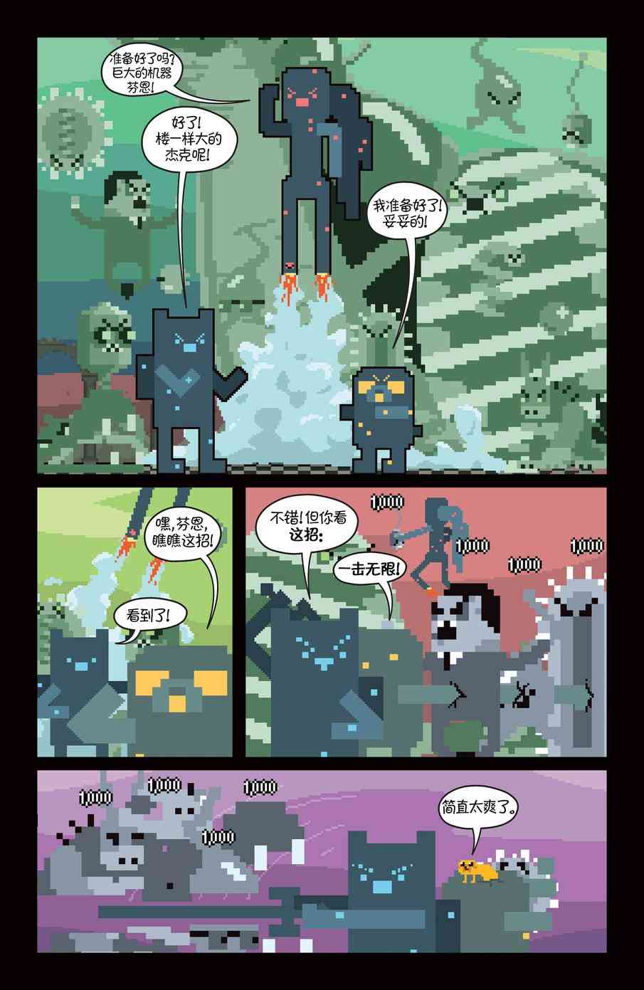 探险时光14卷图