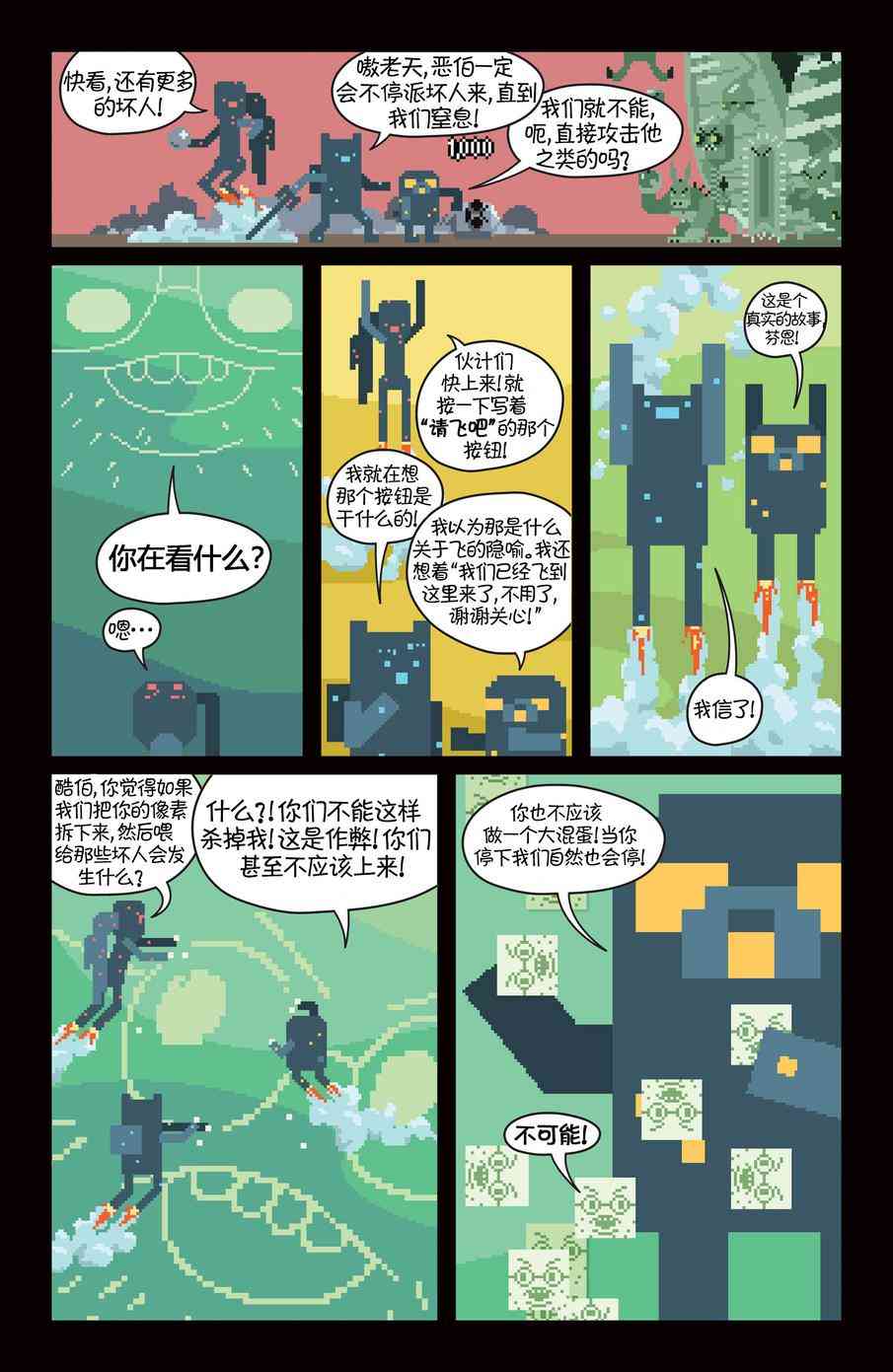 探险时光14卷图