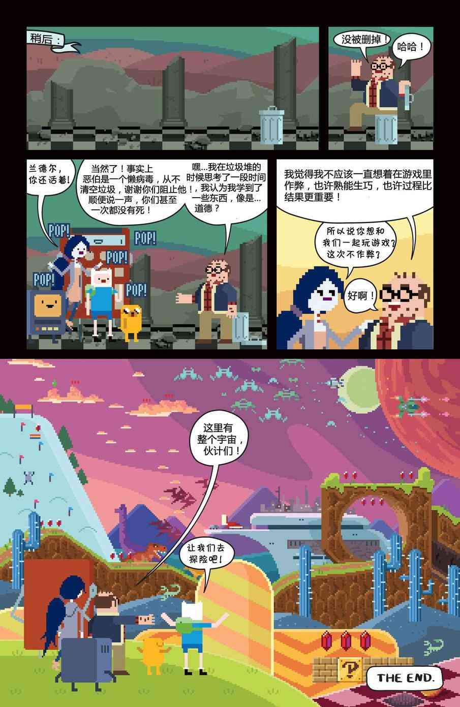 探险时光14卷图