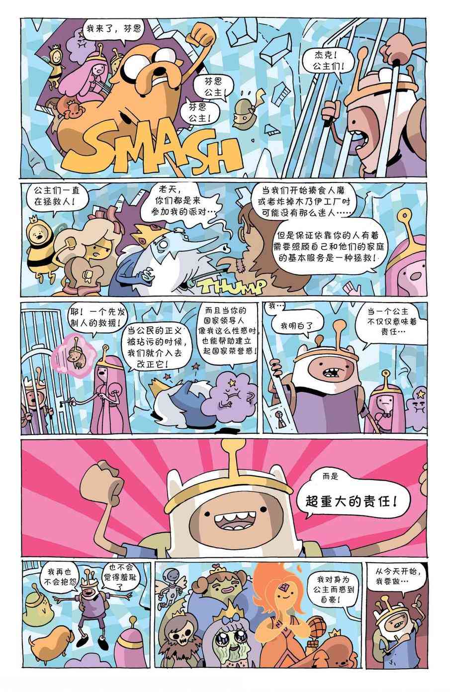 探险时光14卷图