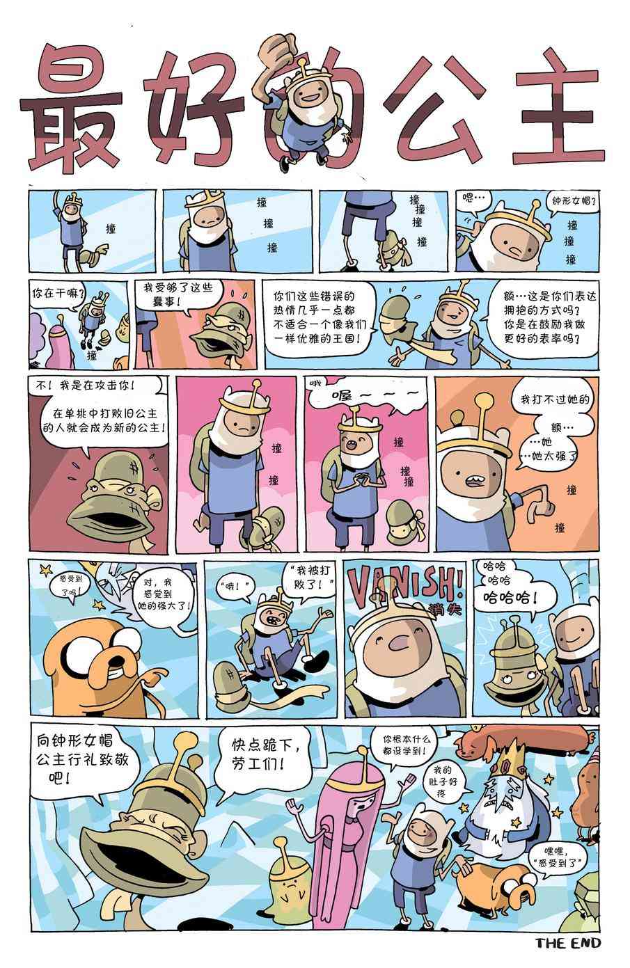 探险时光14卷图