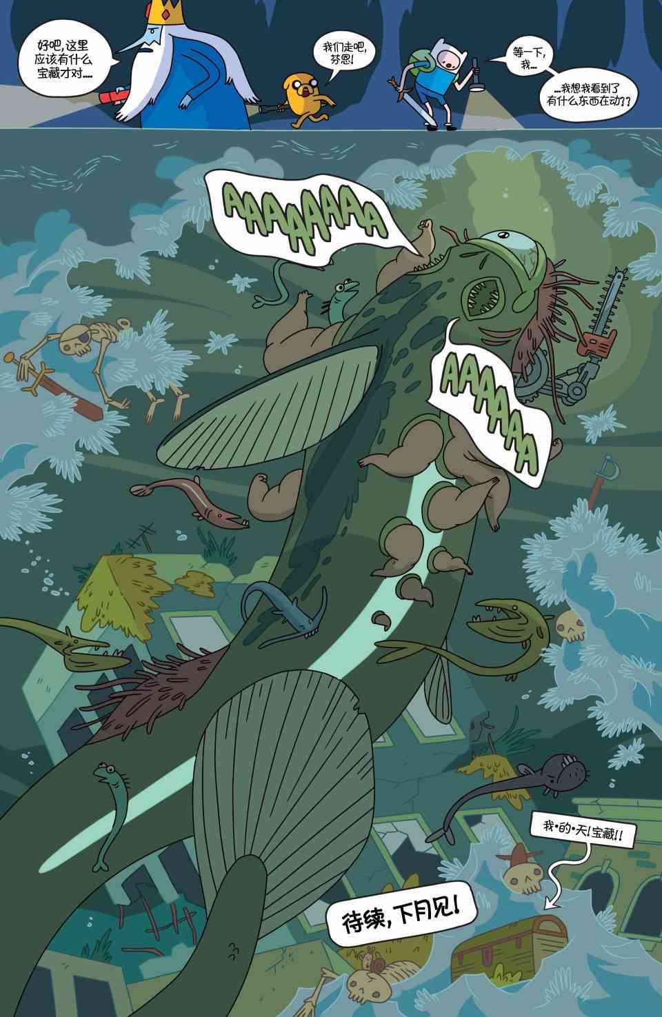 探险时光16卷图