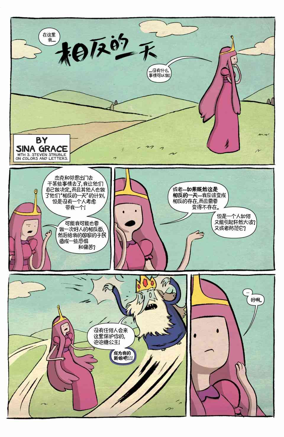 探险时光16卷图