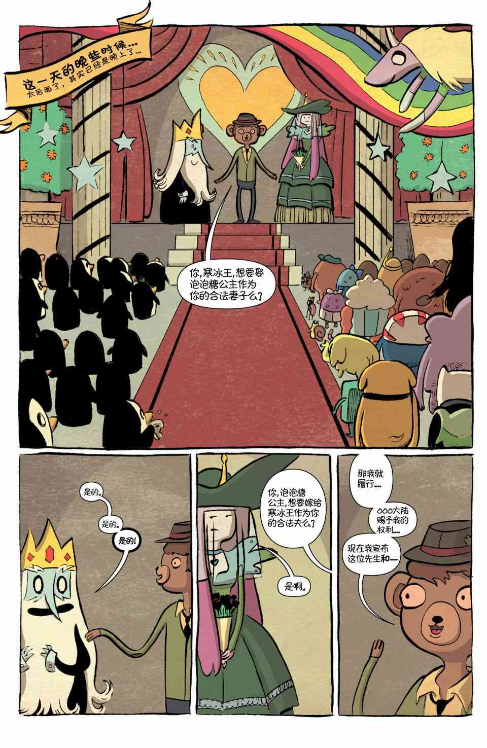 探险时光16卷图