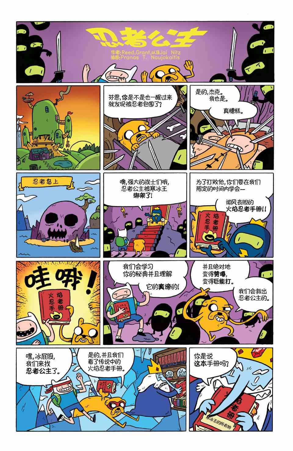 探险时光16卷图