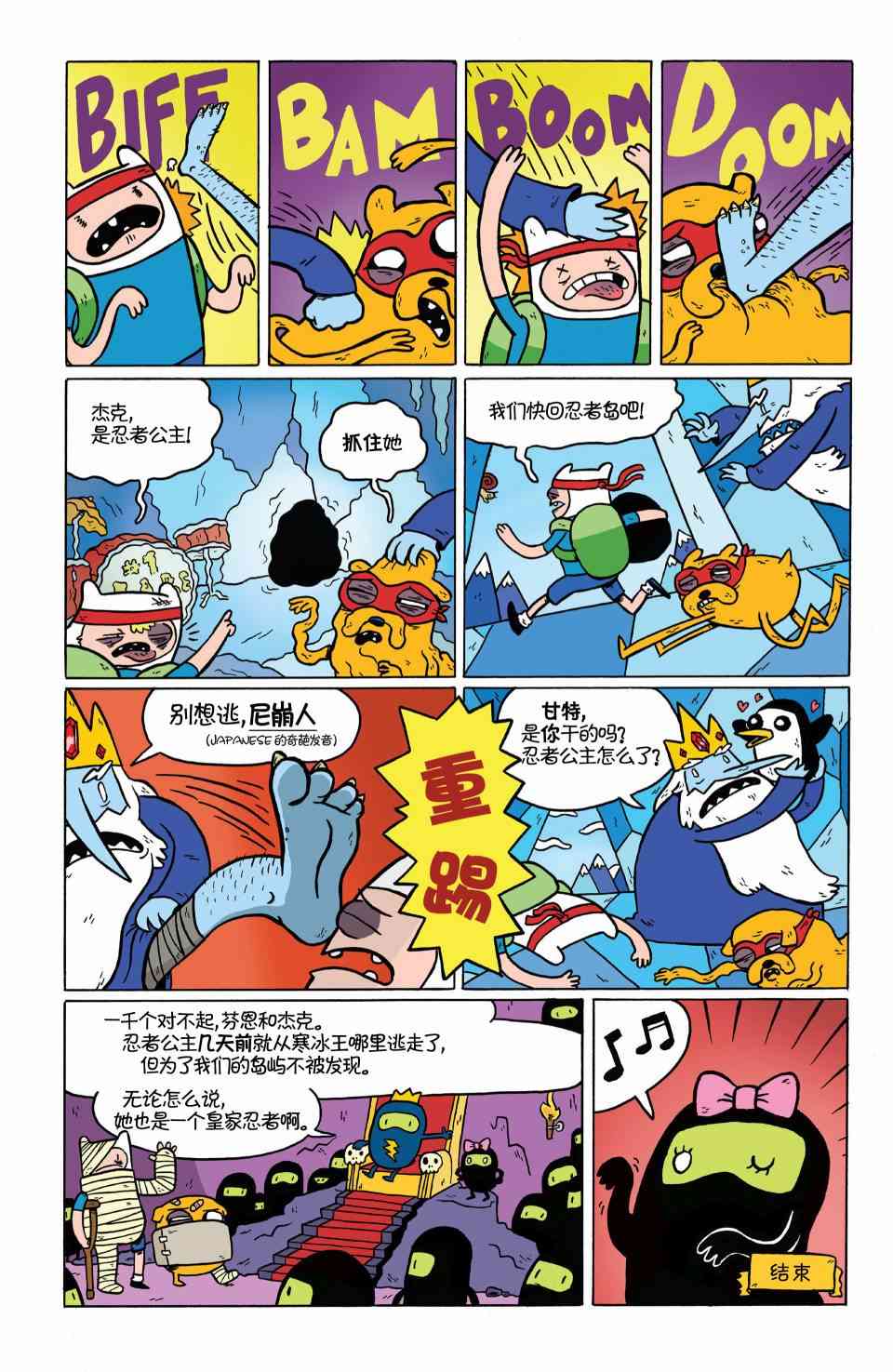 探险时光16卷图