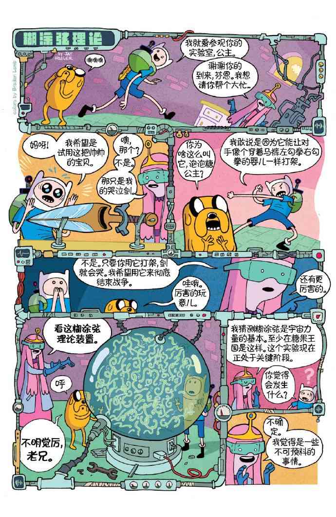 探险时光17卷图