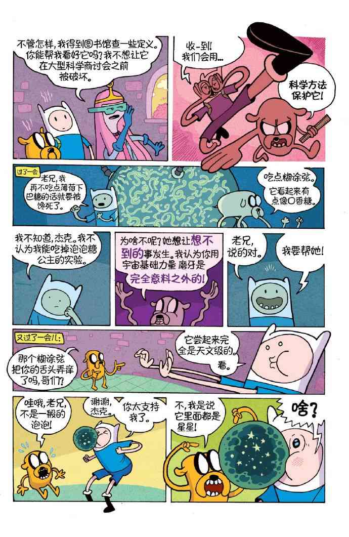 探险时光17卷图