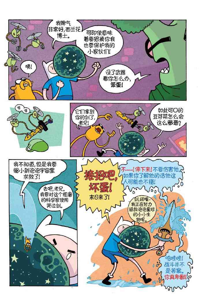 探险时光17卷图