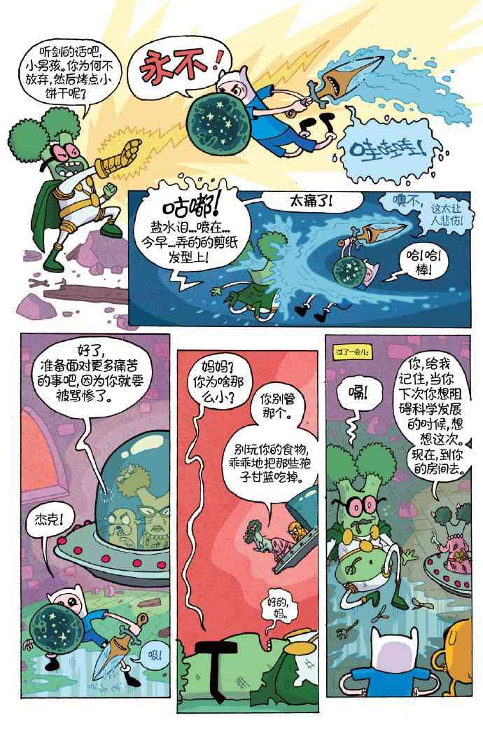 探险时光17卷图