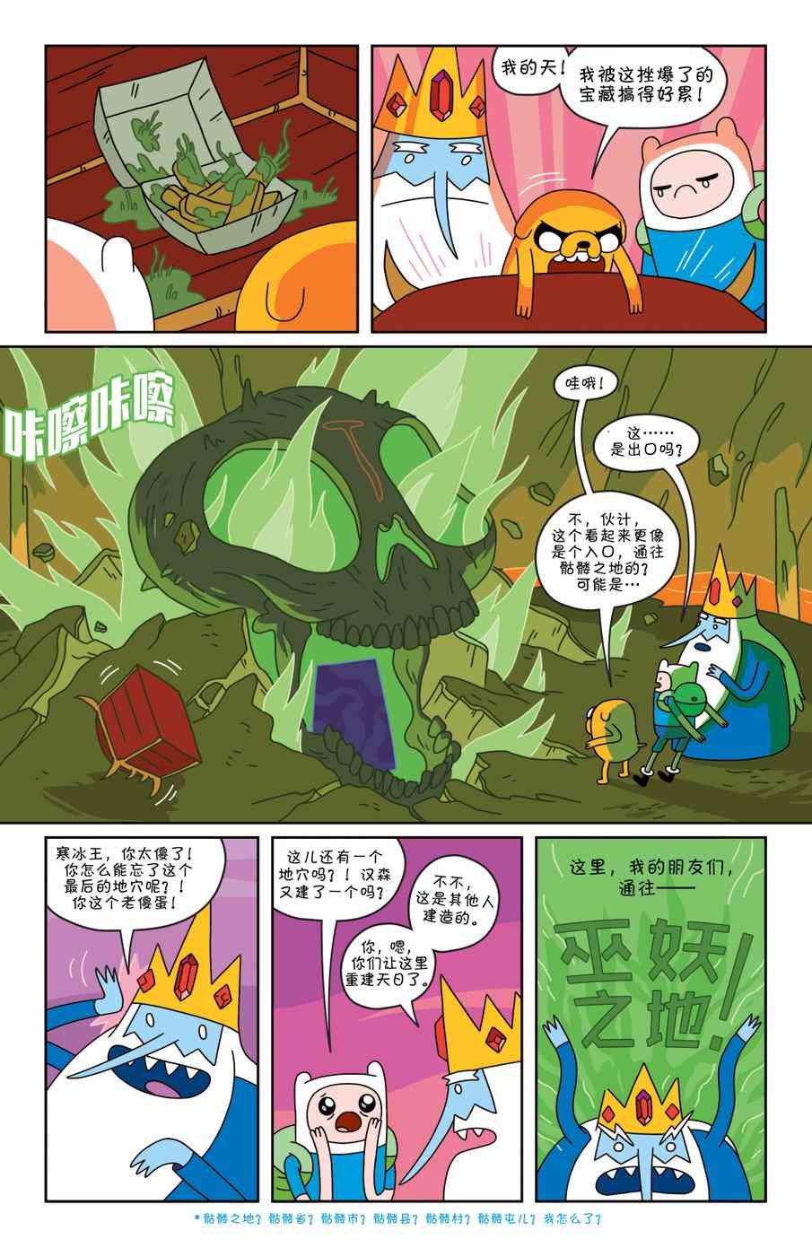 探险时光18卷图