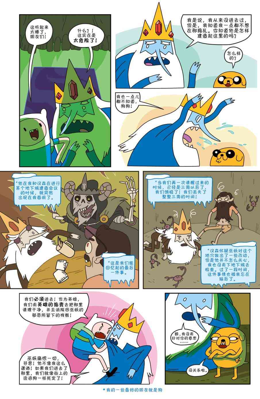 探险时光18卷图