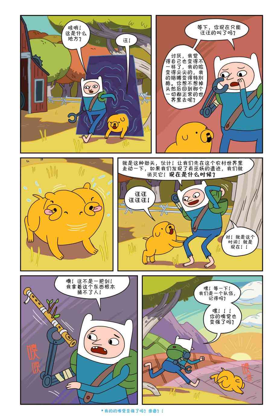 探险时光18卷图