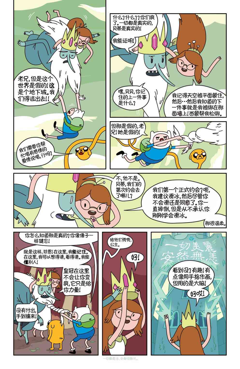 探险时光19卷图