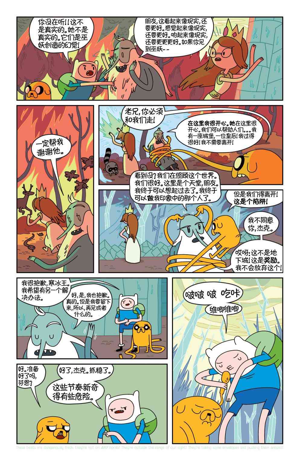 探险时光19卷图