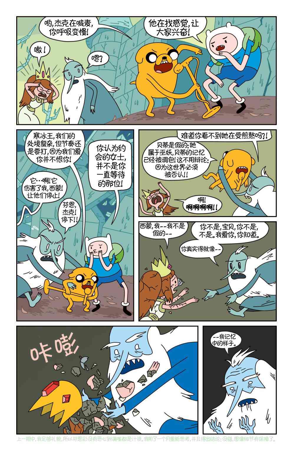 探险时光19卷图