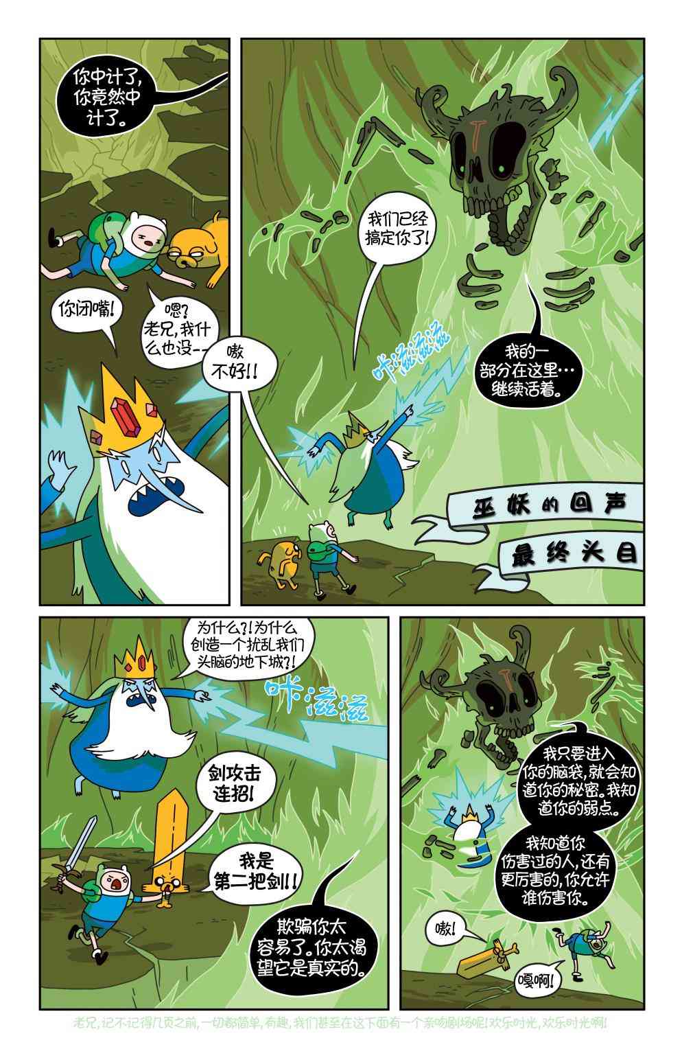 探险时光19卷图