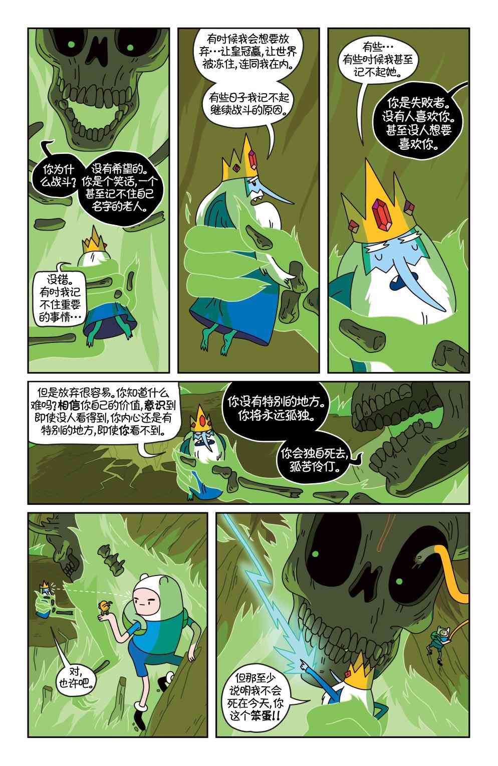 探险时光19卷图