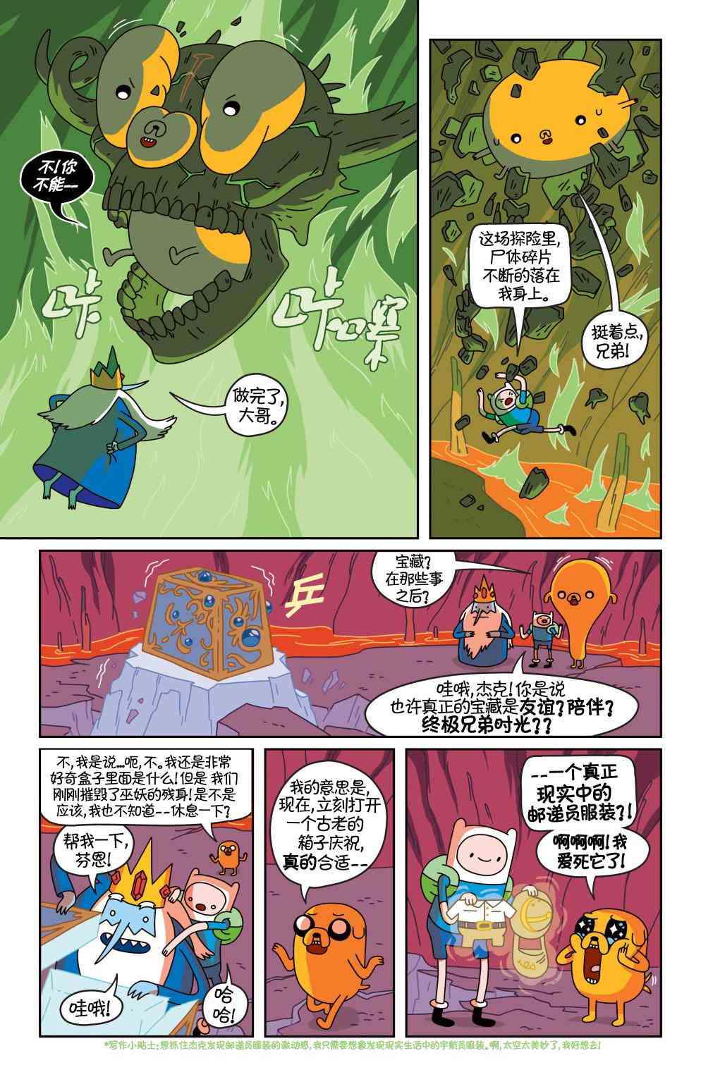 探险时光19卷图