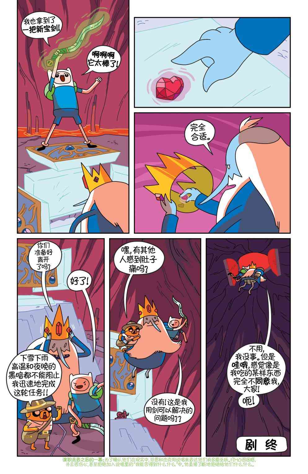 探险时光19卷图