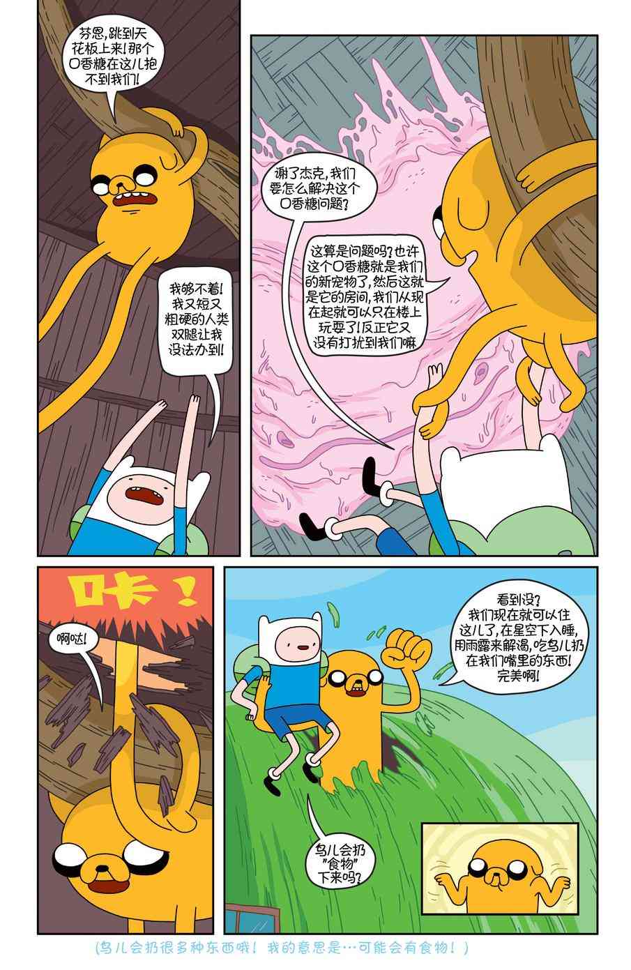 探险时光21卷图