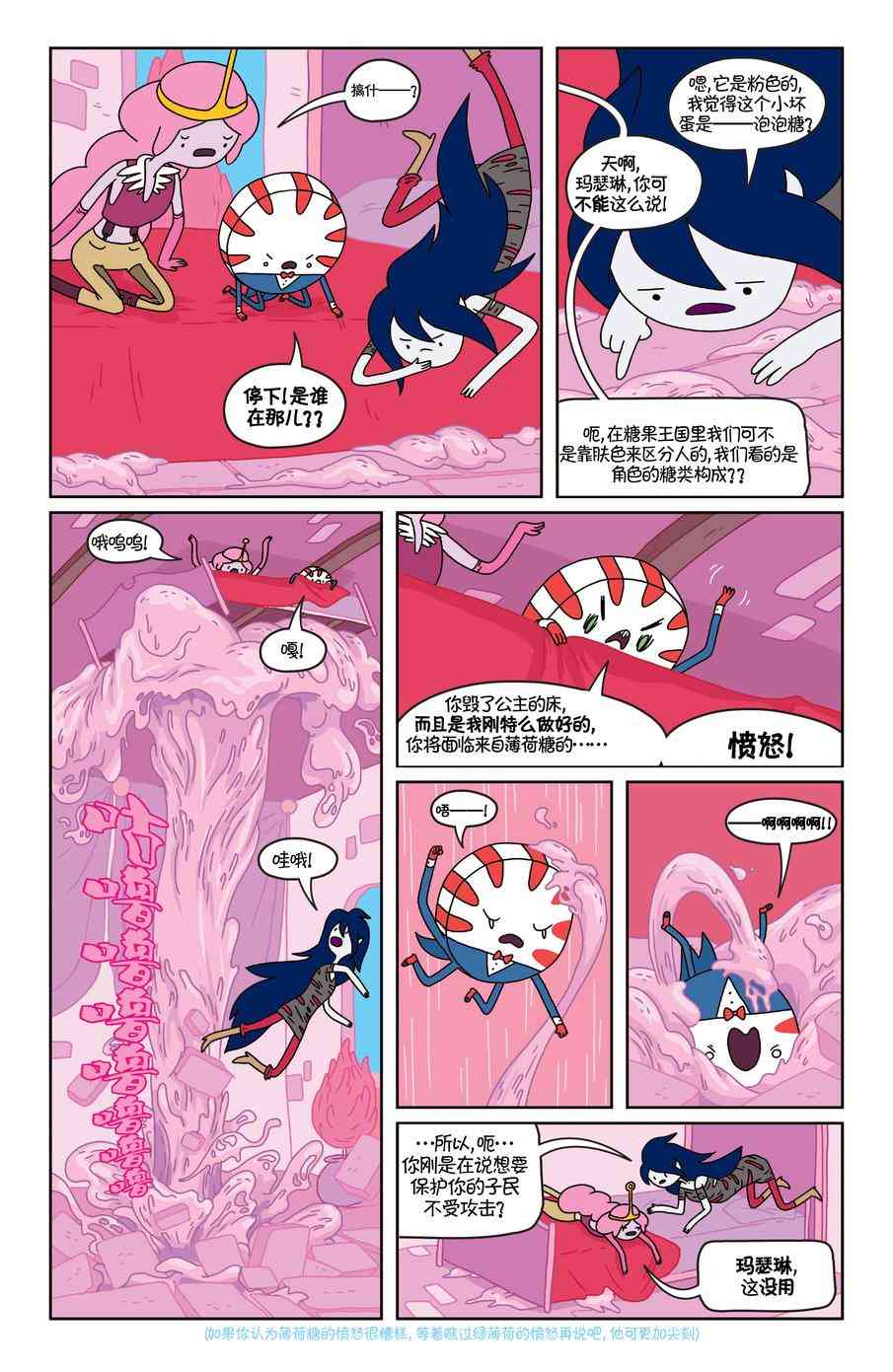 探险时光21卷图