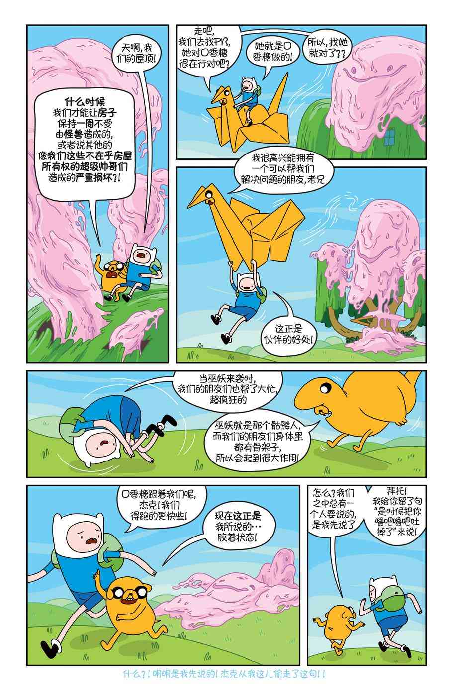 探险时光21卷图