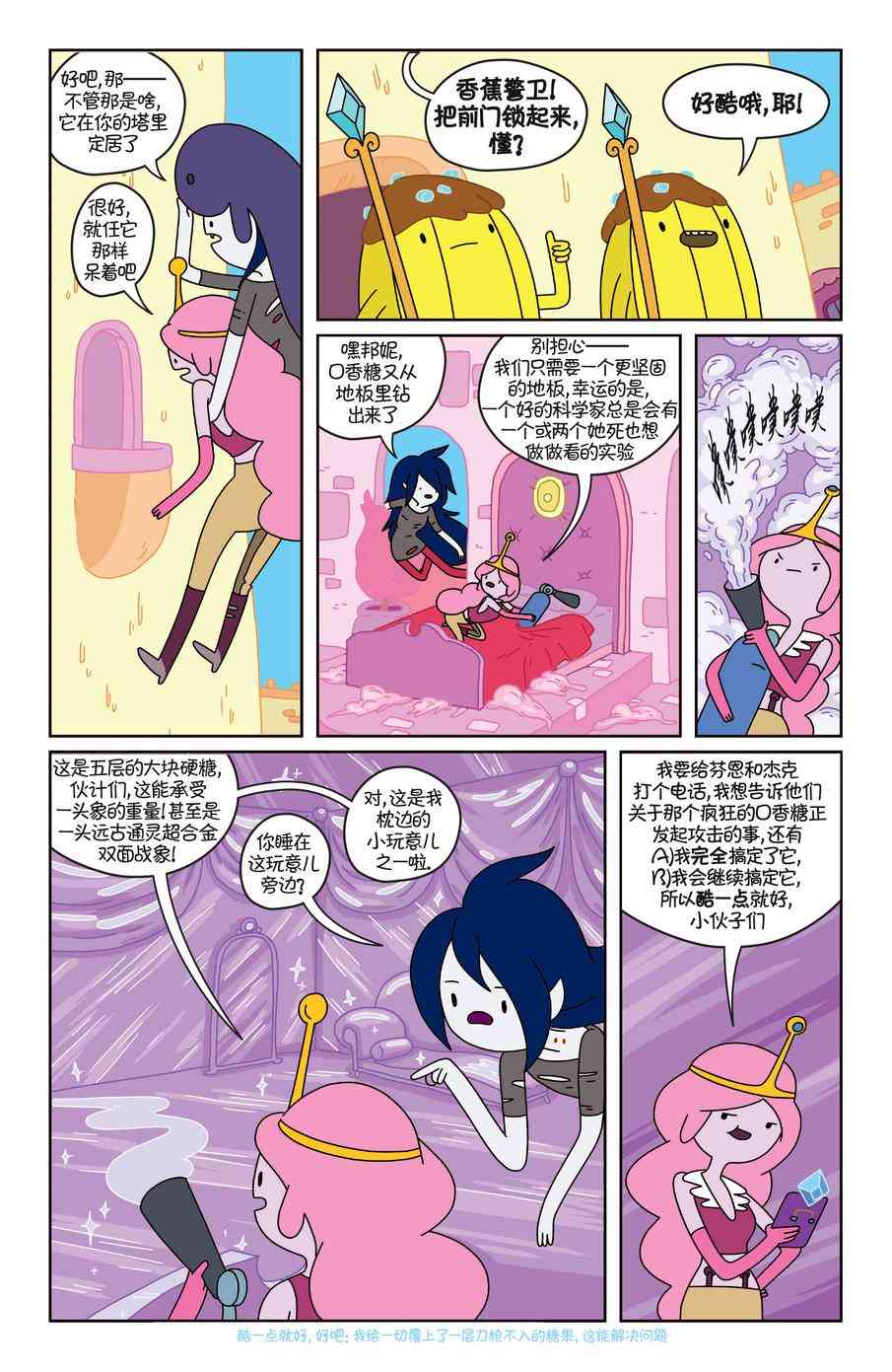 探险时光21卷图