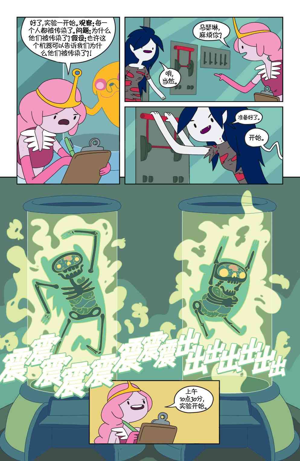 探险时光23卷图