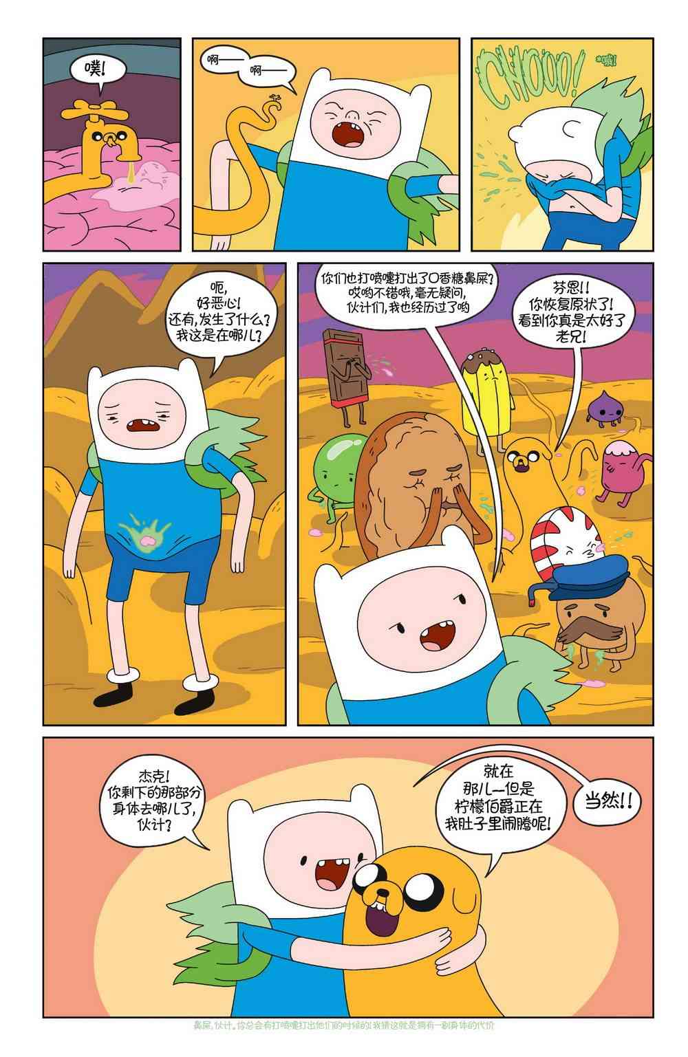 探险时光24卷图