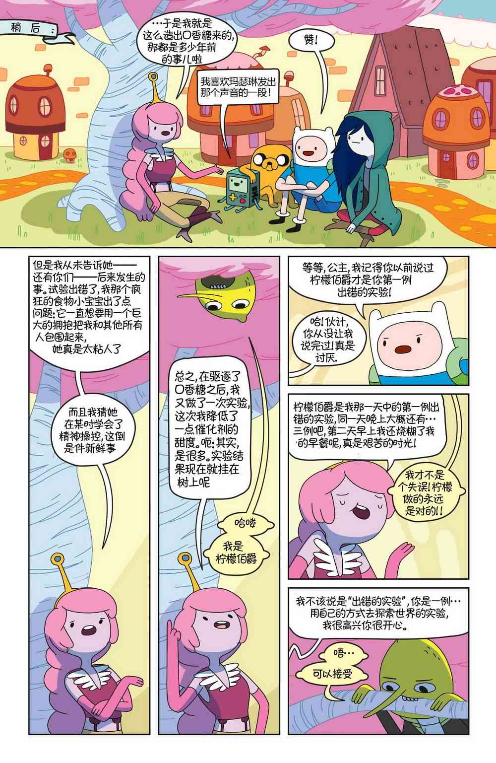 探险时光24卷图