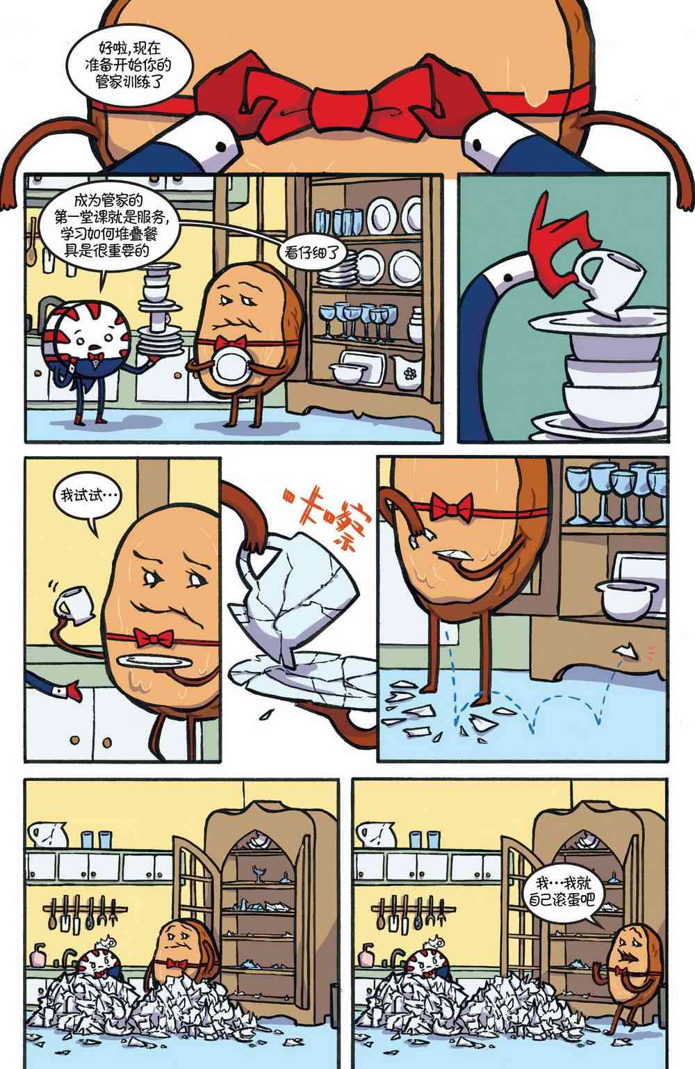 探险时光24卷图