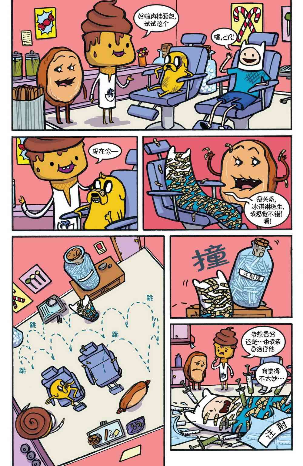 探险时光24卷图