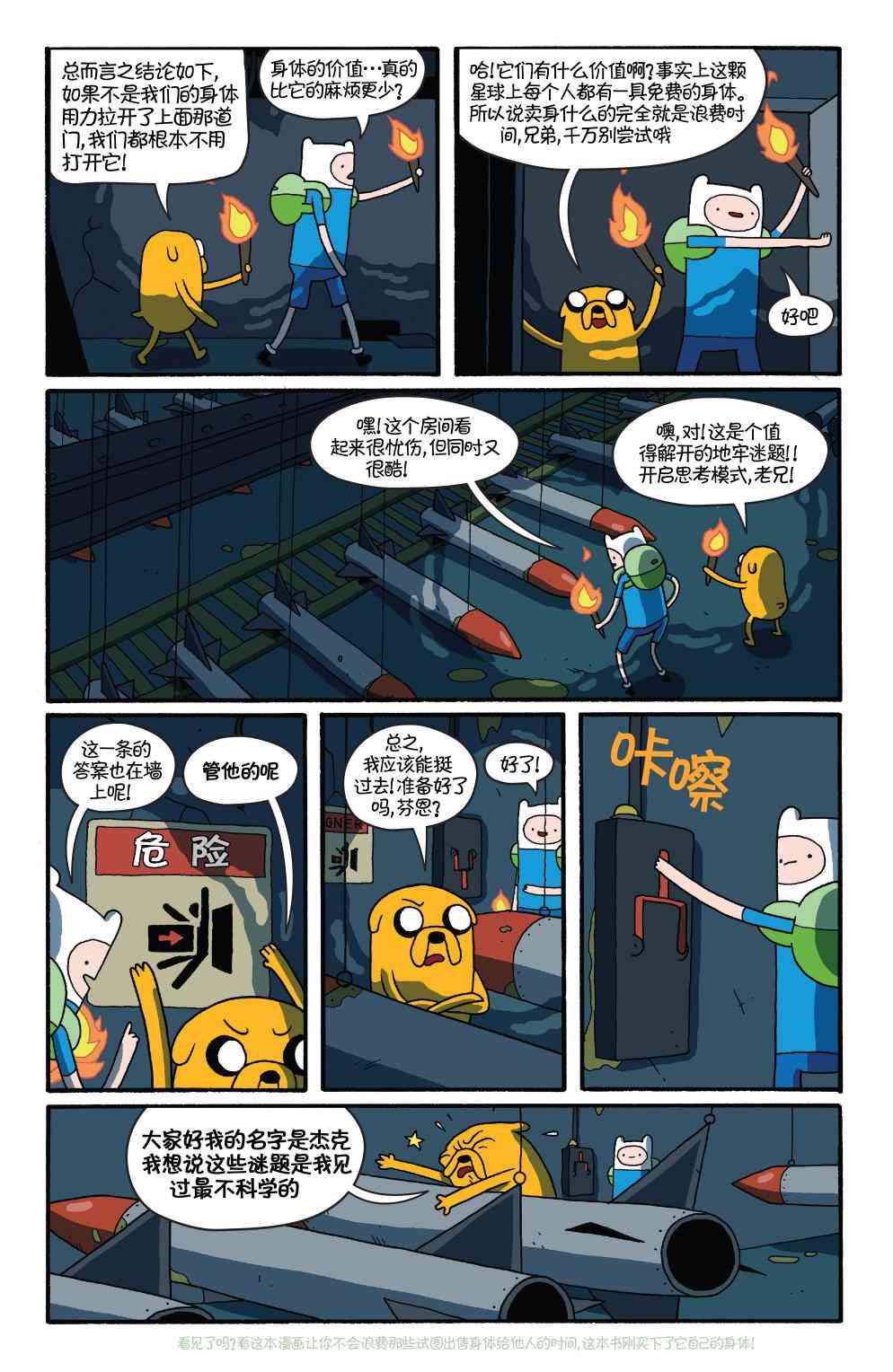 探险时光26卷图