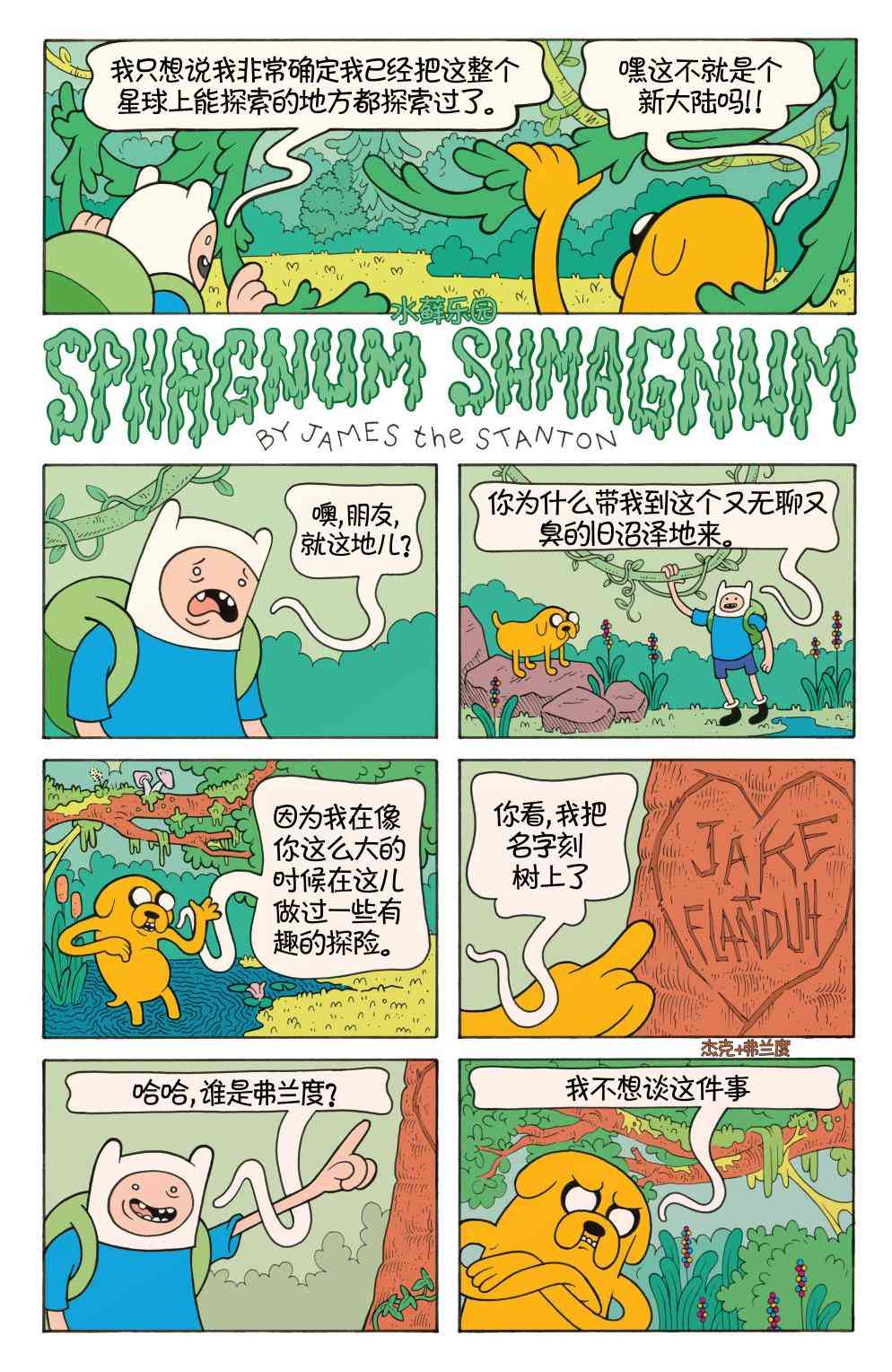 探险时光26卷图