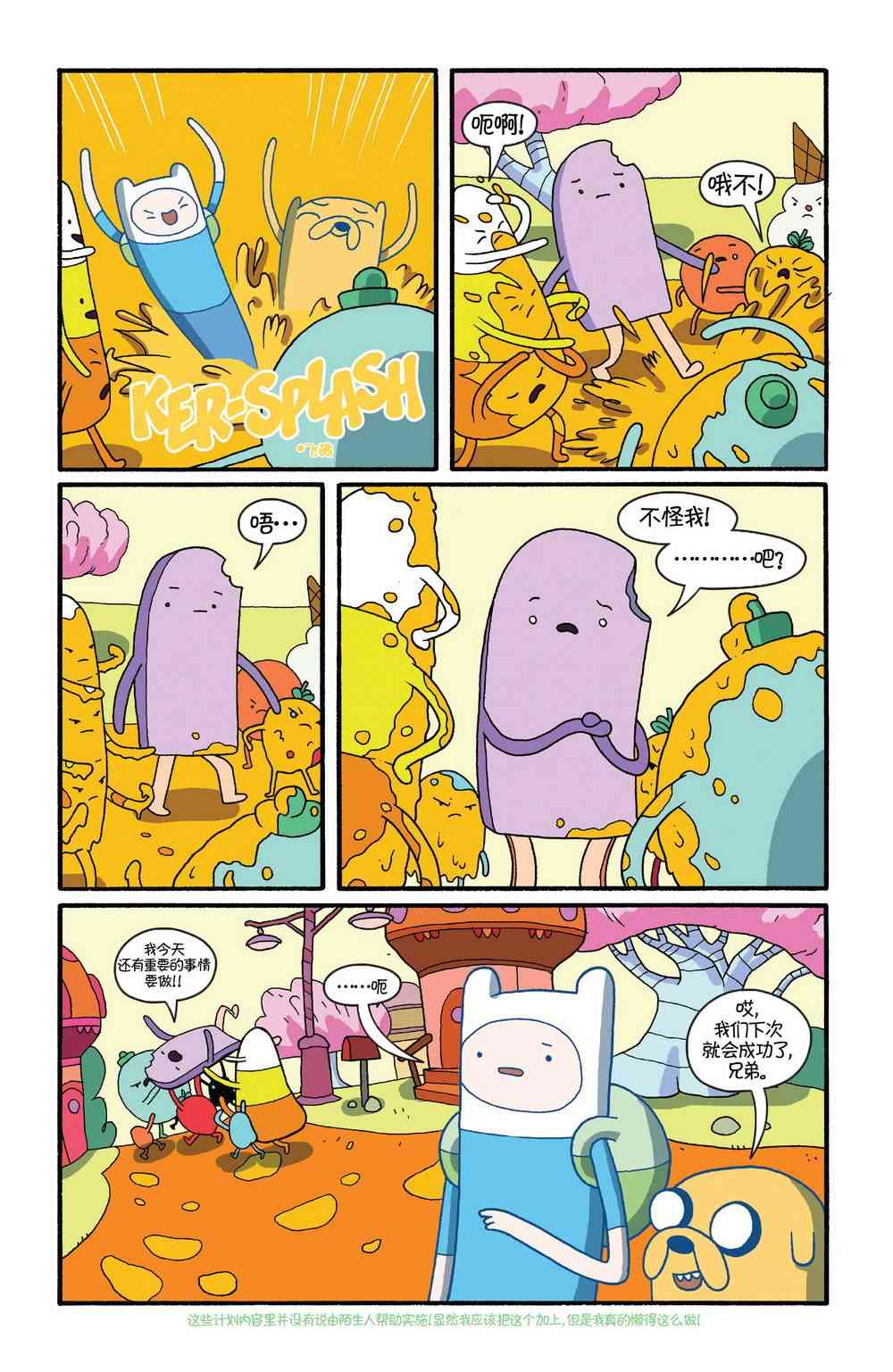 探险时光27话图